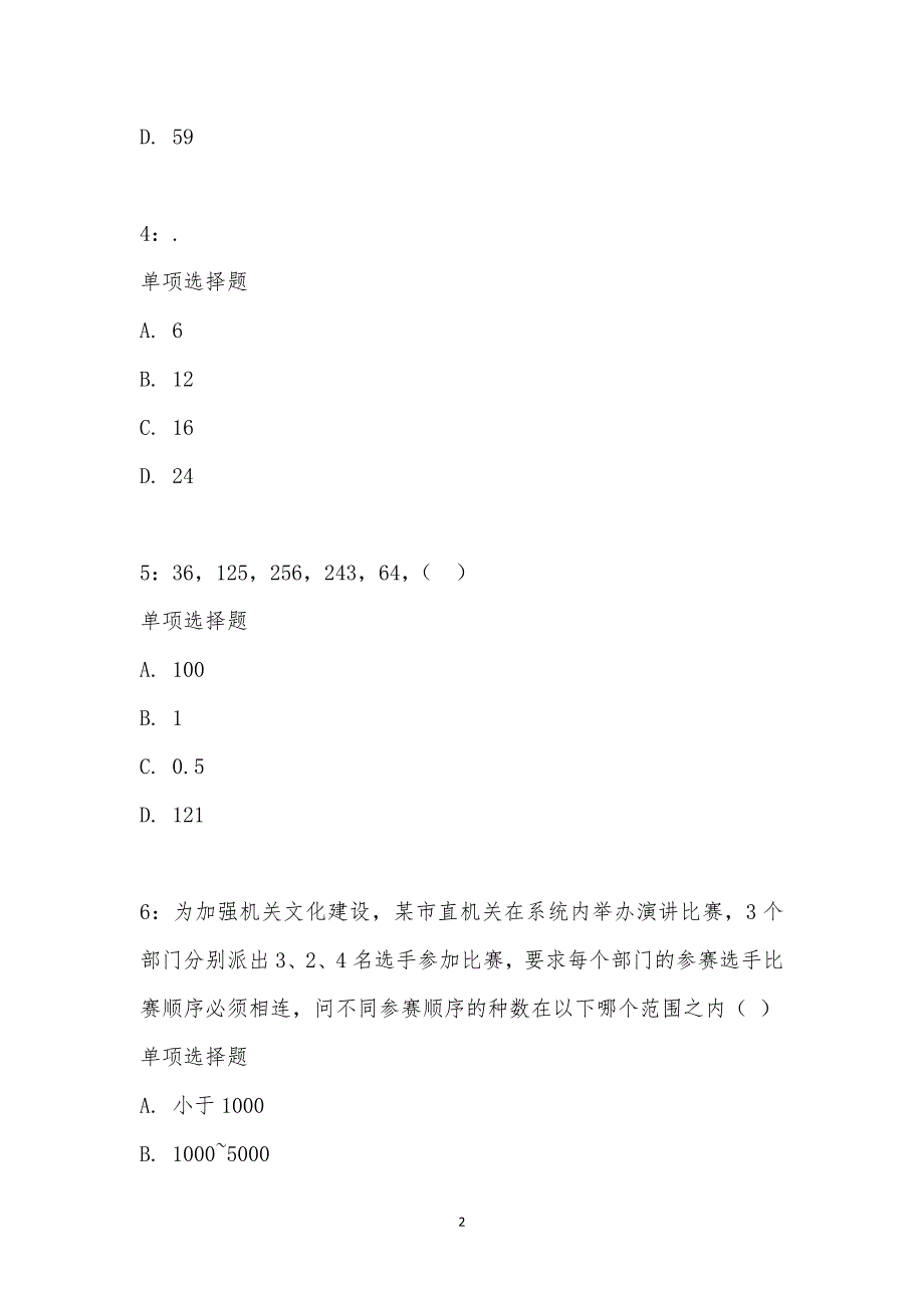 公务员《数量关系》通关试题每日练汇编_22589_第2页