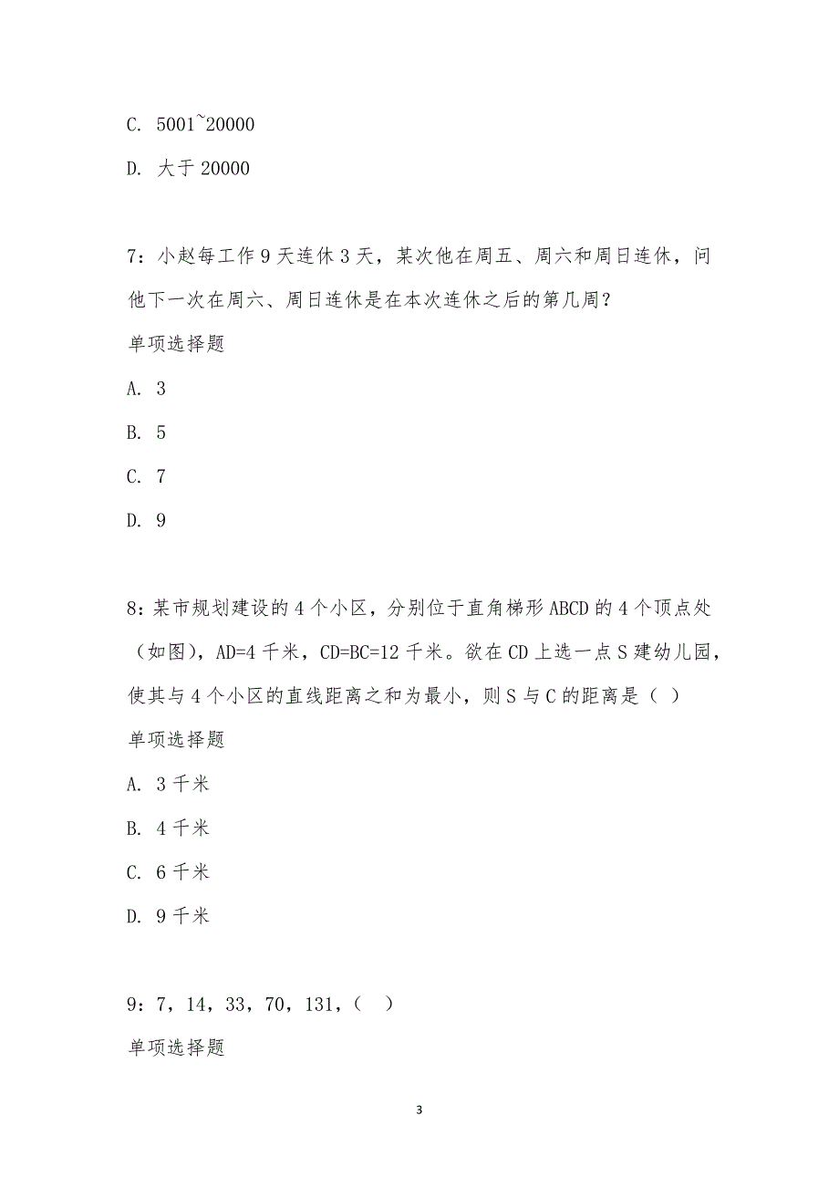 公务员《数量关系》通关试题每日练汇编_22589_第3页