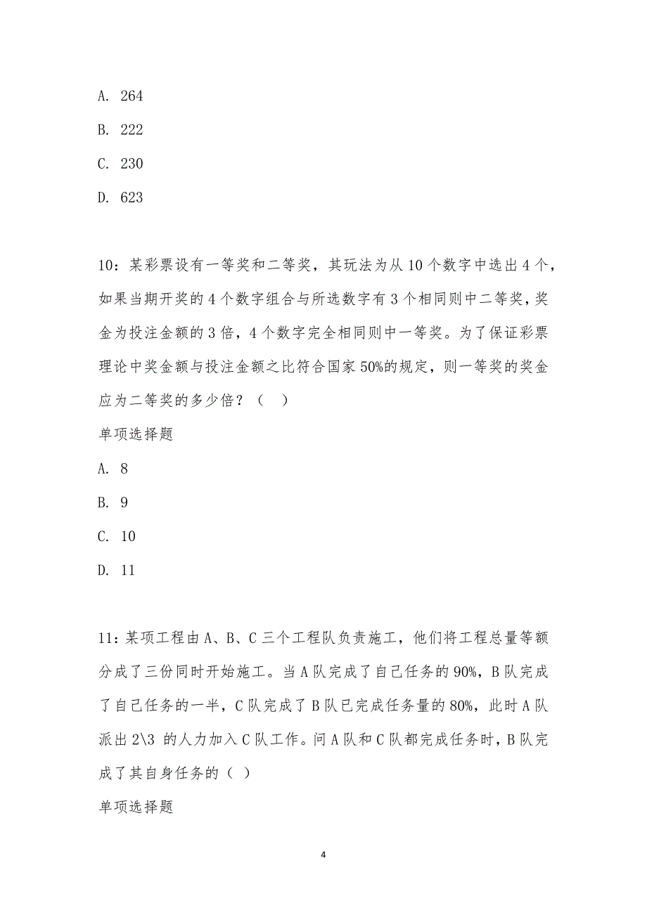 公务员《数量关系》通关试题每日练汇编_22589_第4页