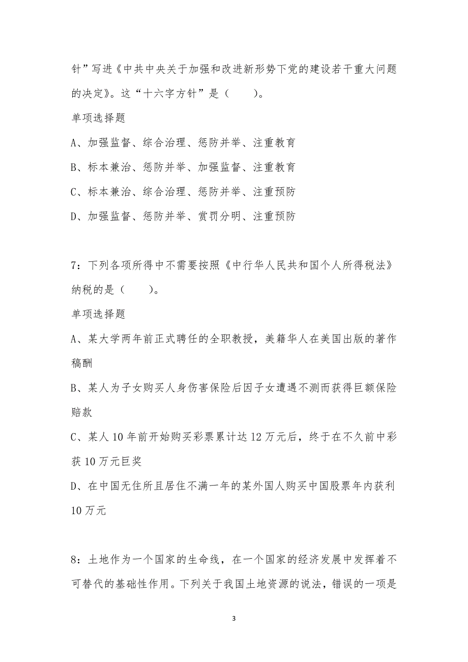 公务员《常识判断》通关试题每日练汇编_64048_第3页