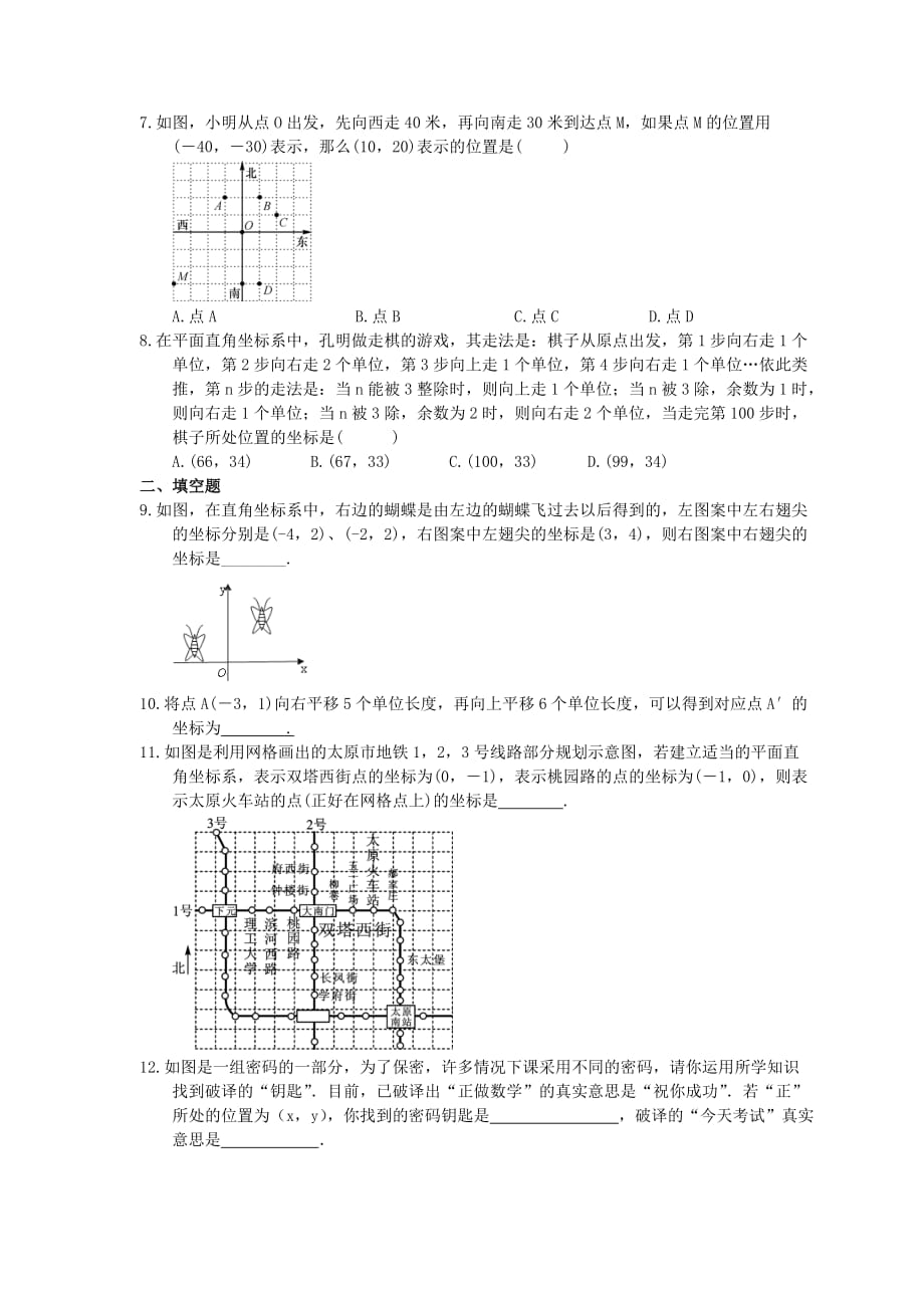 2021年人教版数学七年级下册7.2《坐标方法的简单应用》课时练习学生版_第2页