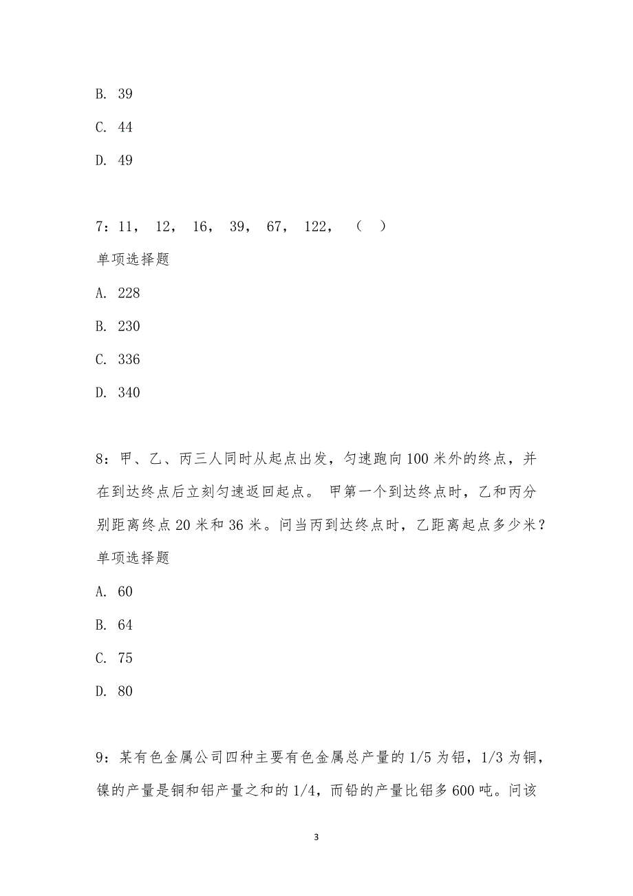 公务员《数量关系》通关试题每日练汇编_21848_第3页