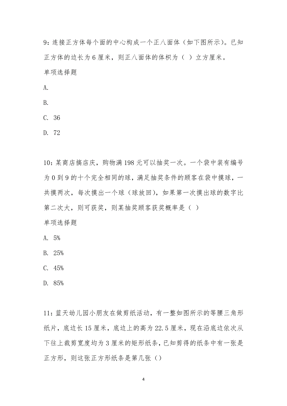 公务员《数量关系》通关试题每日练汇编_20977_第4页