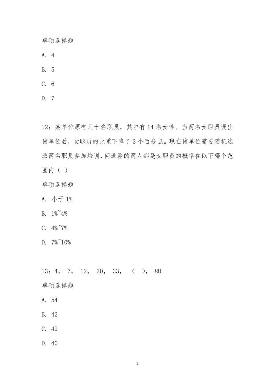 公务员《数量关系》通关试题每日练汇编_20977_第5页