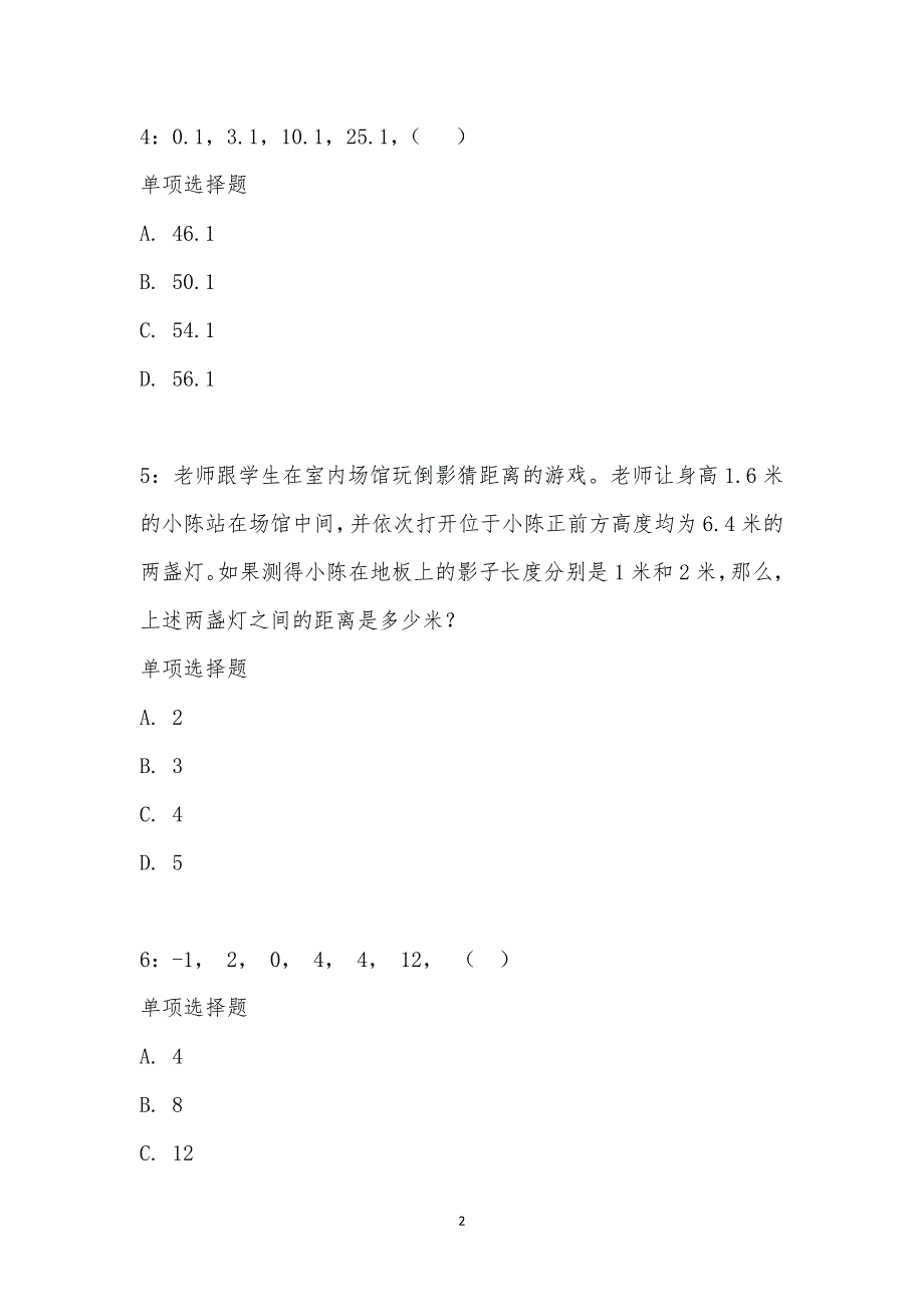 公务员《数量关系》通关试题每日练汇编_20612_第2页