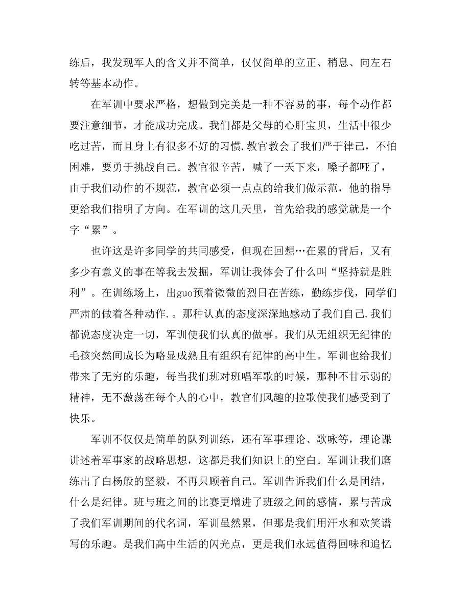 精选高一军训心得体会集合七篇_第4页