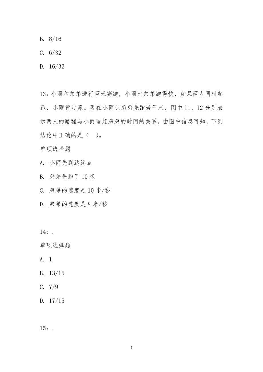 公务员《数量关系》通关试题每日练汇编_31251_第5页