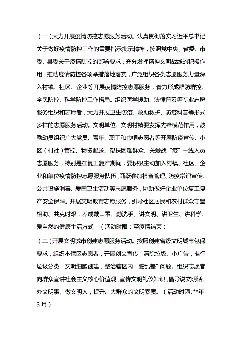 镇学雷锋志愿服务活动实施与优秀巾帼标兵事迹合集5篇_第2页