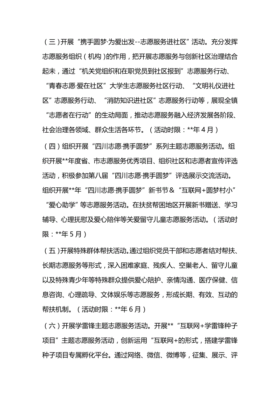 镇学雷锋志愿服务活动实施与优秀巾帼标兵事迹合集5篇_第3页