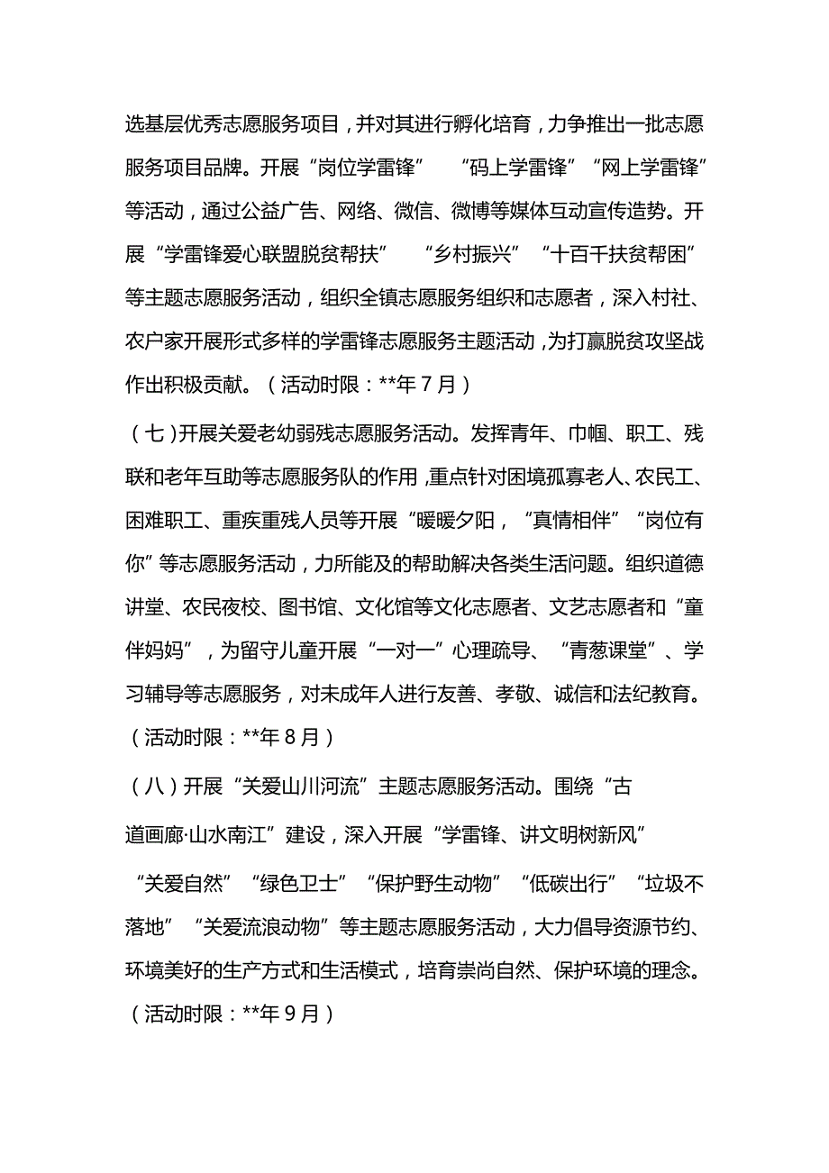 镇学雷锋志愿服务活动实施与优秀巾帼标兵事迹合集5篇_第4页