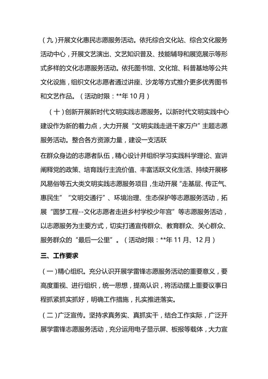 镇学雷锋志愿服务活动实施与优秀巾帼标兵事迹合集5篇_第5页