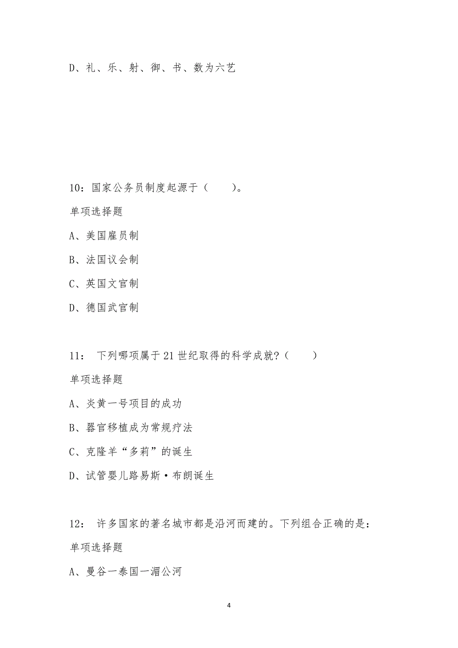 公务员《常识判断》通关试题每日练汇编_63079_第4页