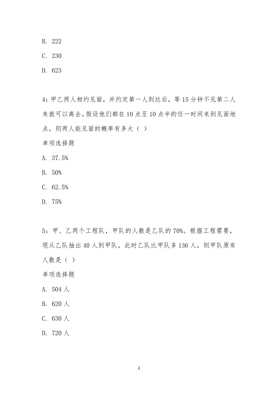 公务员《数量关系》通关试题每日练汇编_20432_第2页