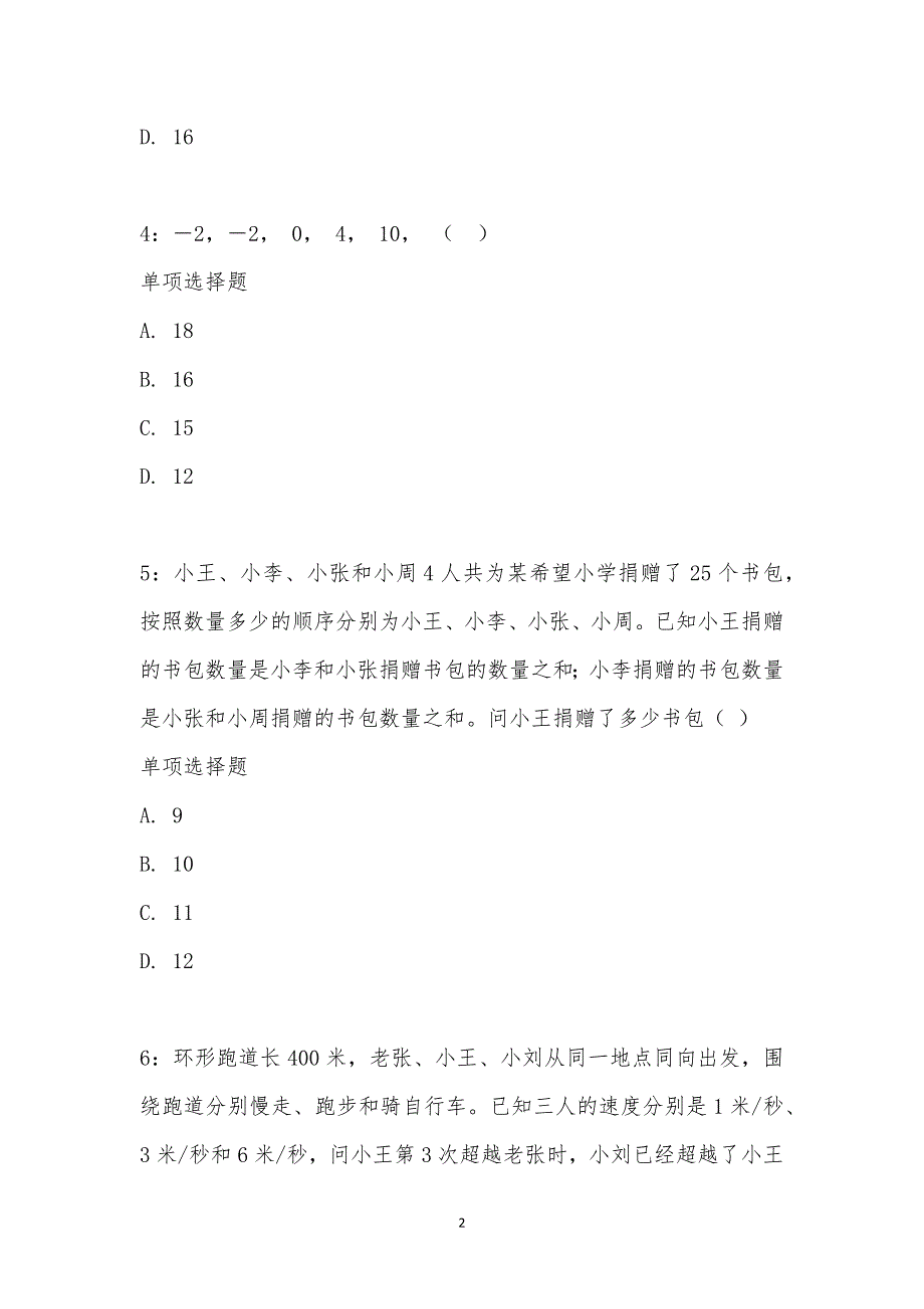 公务员《数量关系》通关试题每日练汇编_21674_第2页