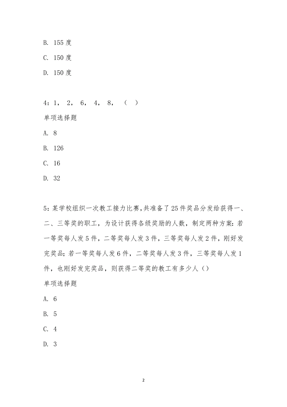 公务员《数量关系》通关试题每日练汇编_21381_第2页