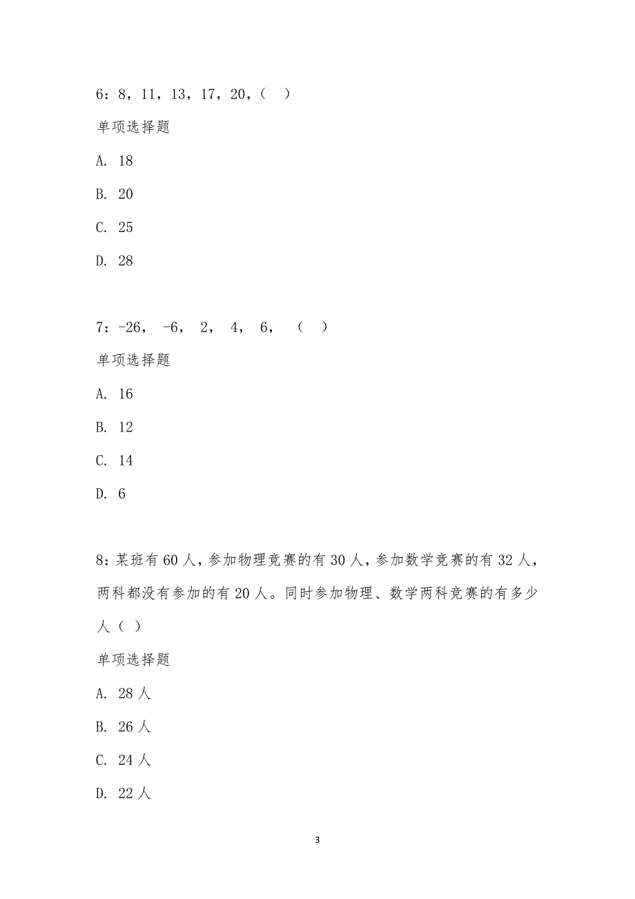 公务员《数量关系》通关试题每日练汇编_21381_第3页