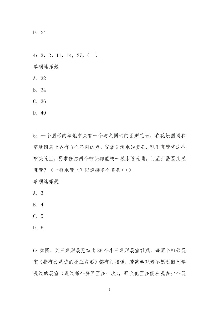 公务员《数量关系》通关试题每日练汇编_14496_第2页