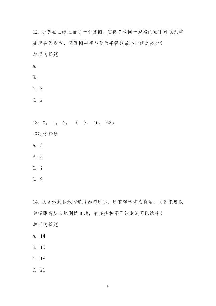 公务员《数量关系》通关试题每日练汇编_14496_第5页