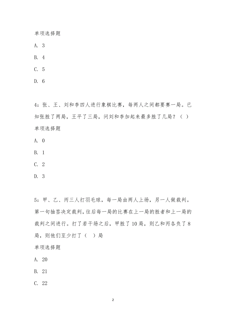 公务员《数量关系》通关试题每日练汇编_20213_第2页