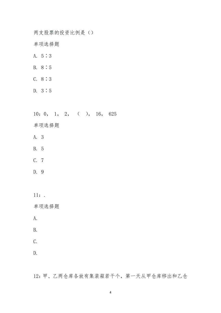 公务员《数量关系》通关试题每日练汇编_20961_第4页