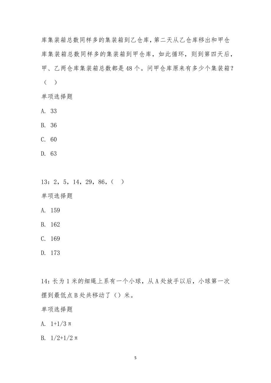 公务员《数量关系》通关试题每日练汇编_20961_第5页