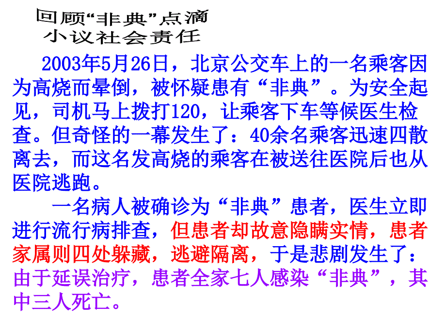 承担对社会的责任5_第4页