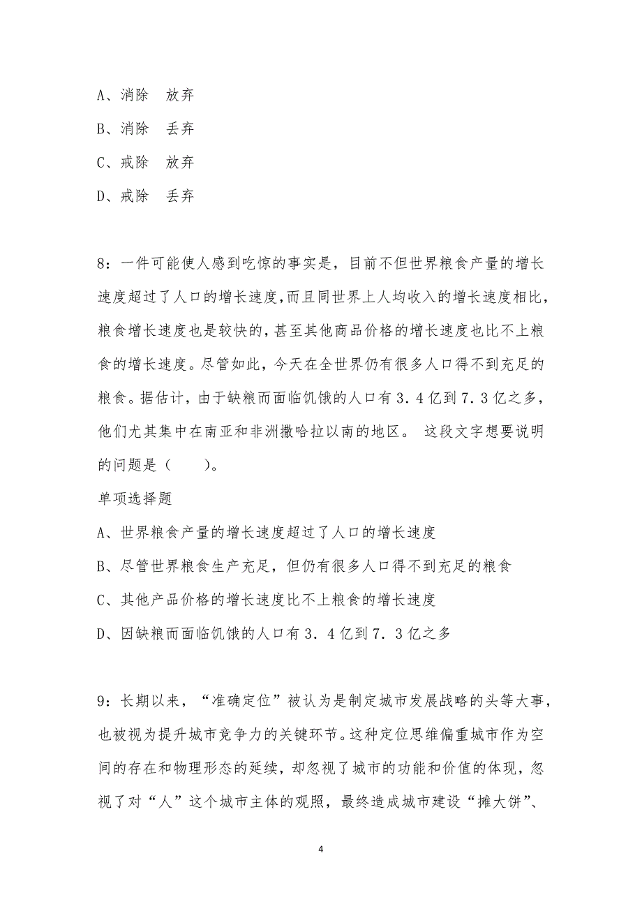 公务员《言语理解》通关试题每日练汇编_10543_第4页