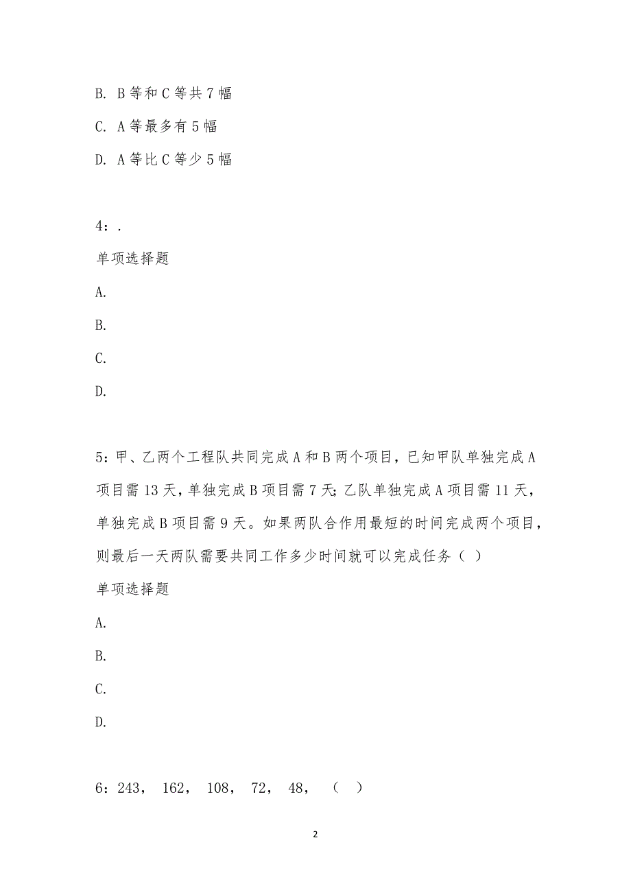 公务员《数量关系》通关试题每日练汇编_24116_第2页