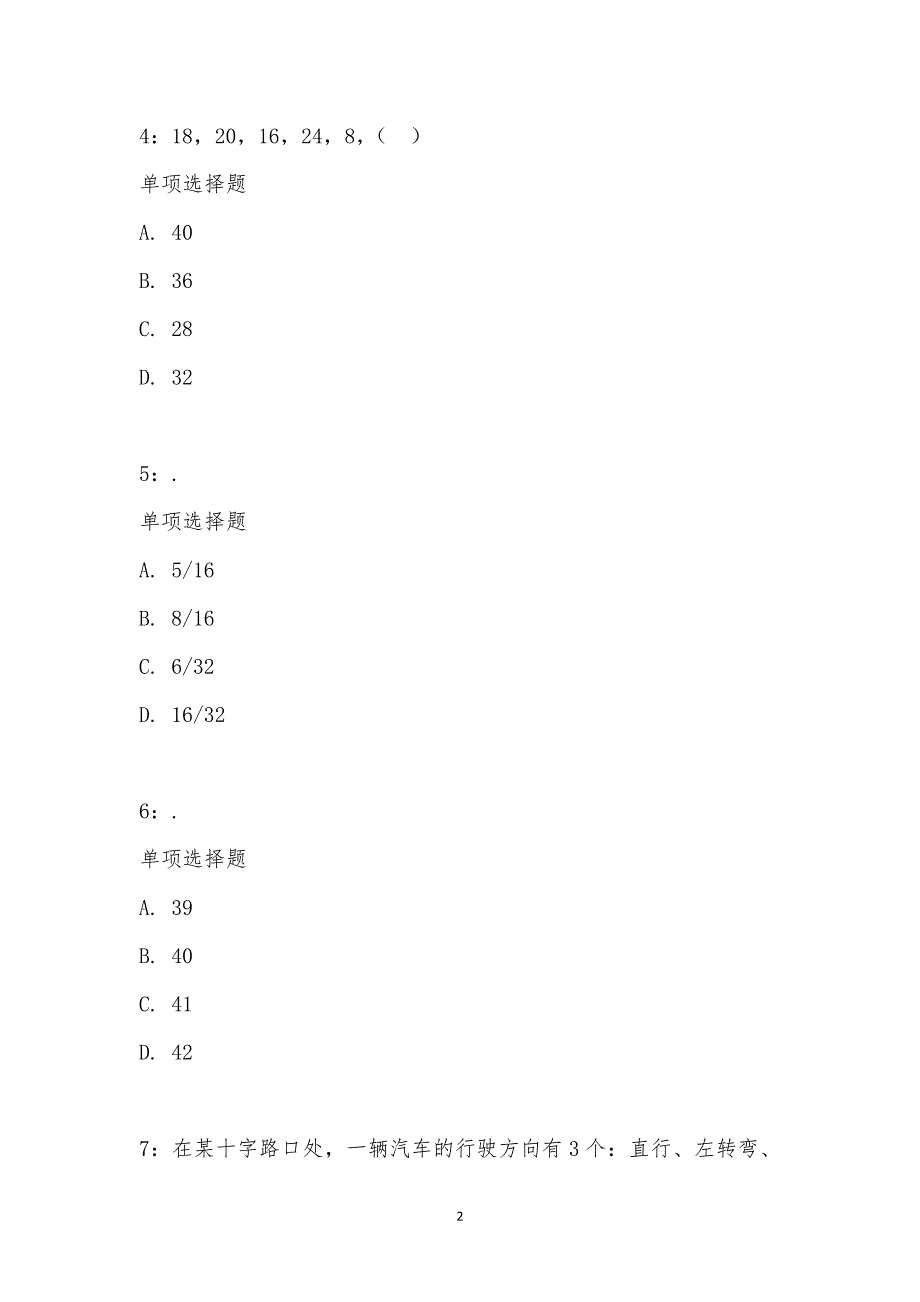 公务员《数量关系》通关试题每日练汇编_15936_第2页