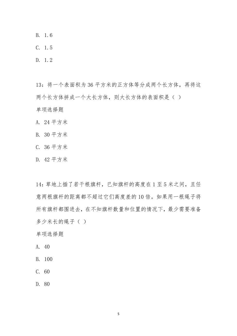 公务员《数量关系》通关试题每日练汇编_15936_第5页