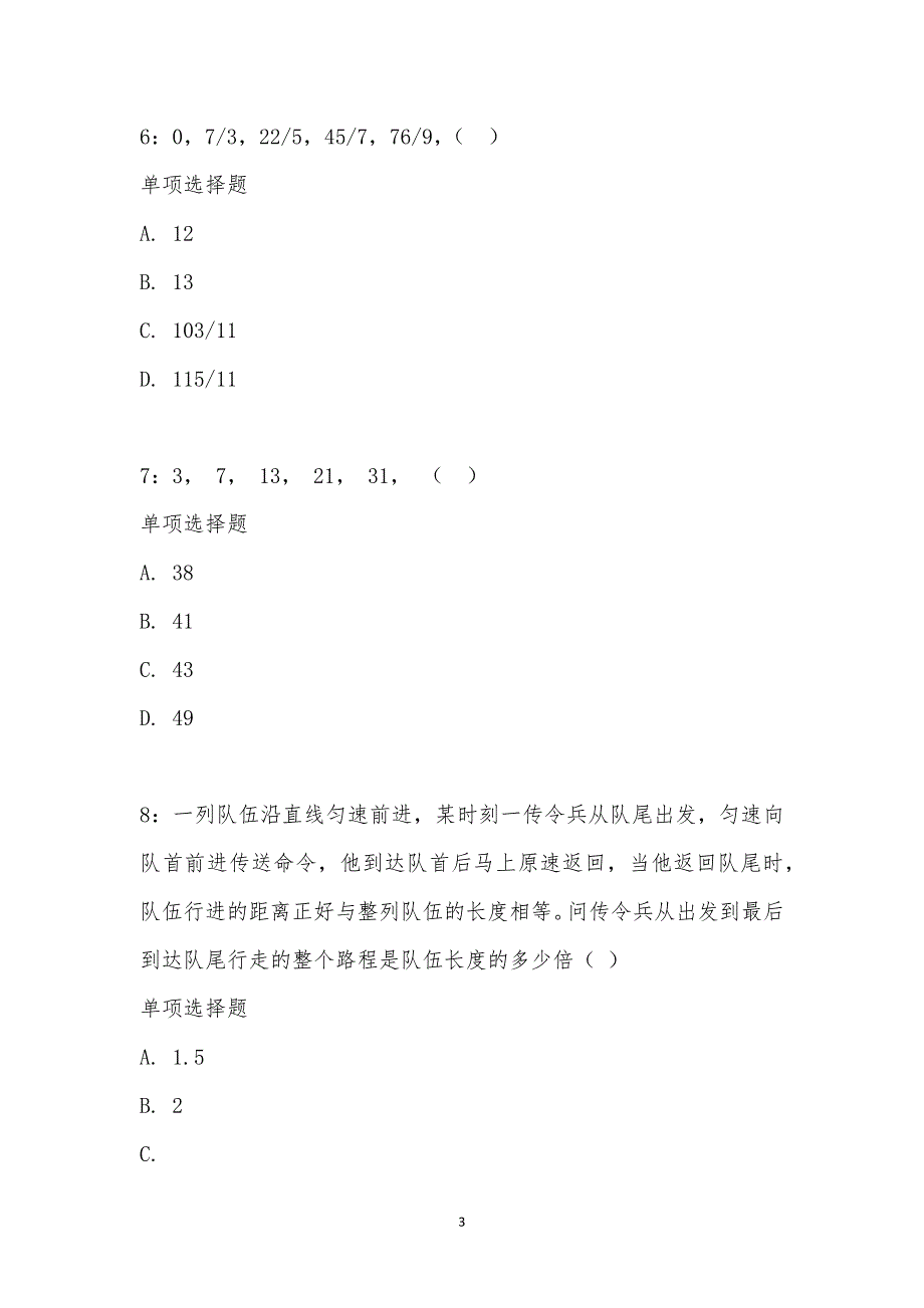 公务员《数量关系》通关试题每日练汇编_20497_第3页