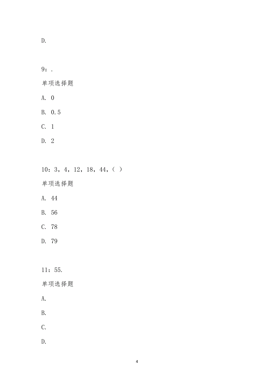 公务员《数量关系》通关试题每日练汇编_20497_第4页