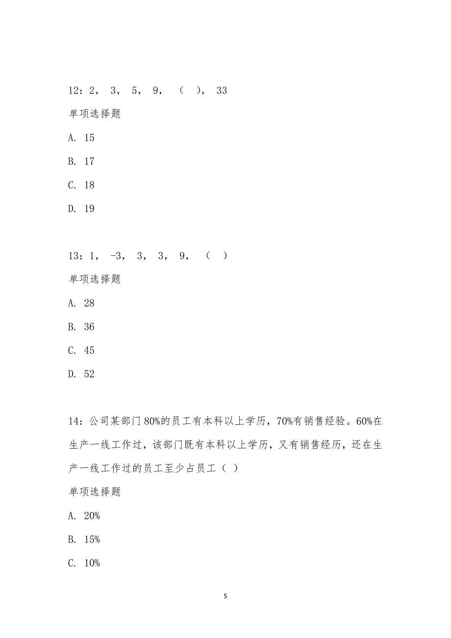 公务员《数量关系》通关试题每日练汇编_20497_第5页