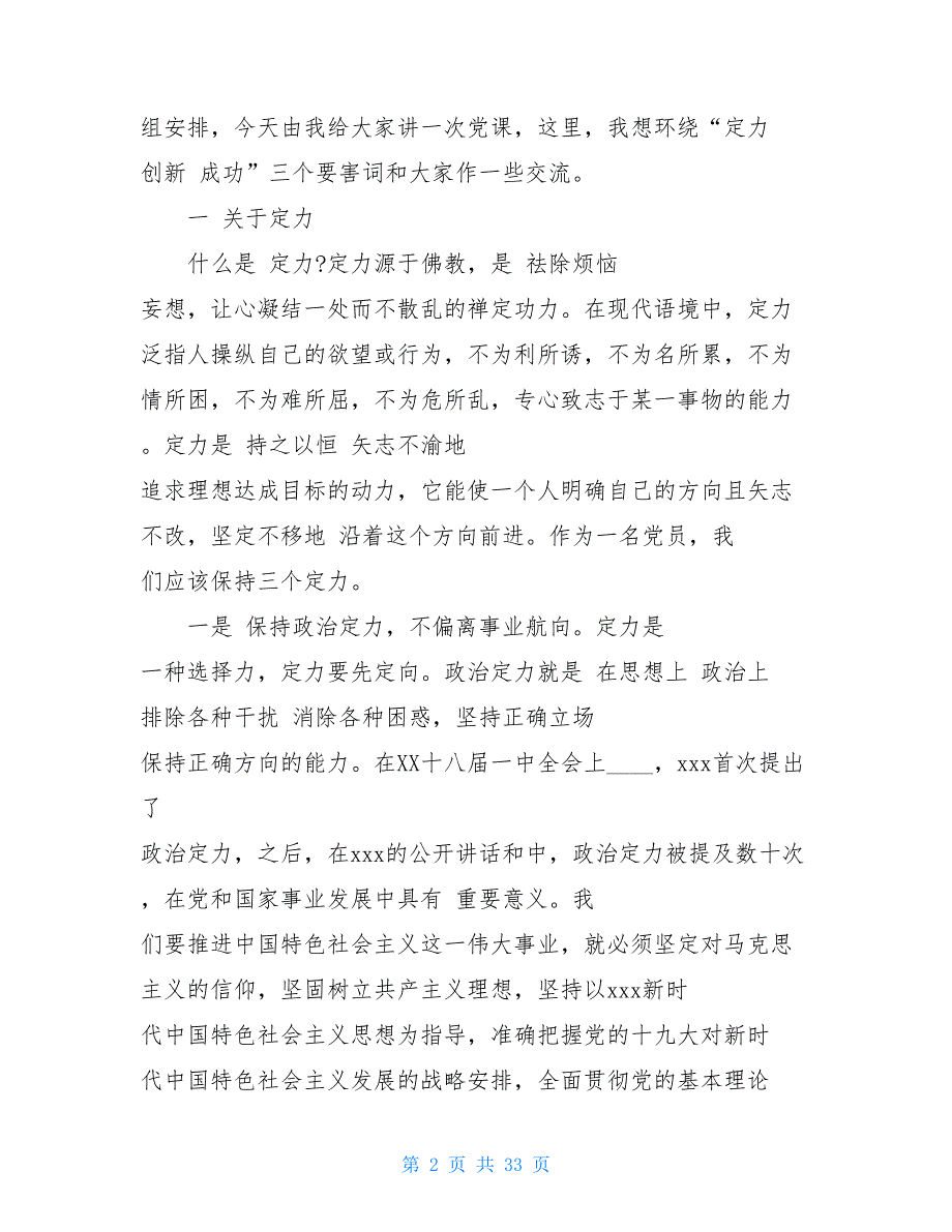 2021年度庆祝建党99周年的七一党课讲稿范文2篇_第2页