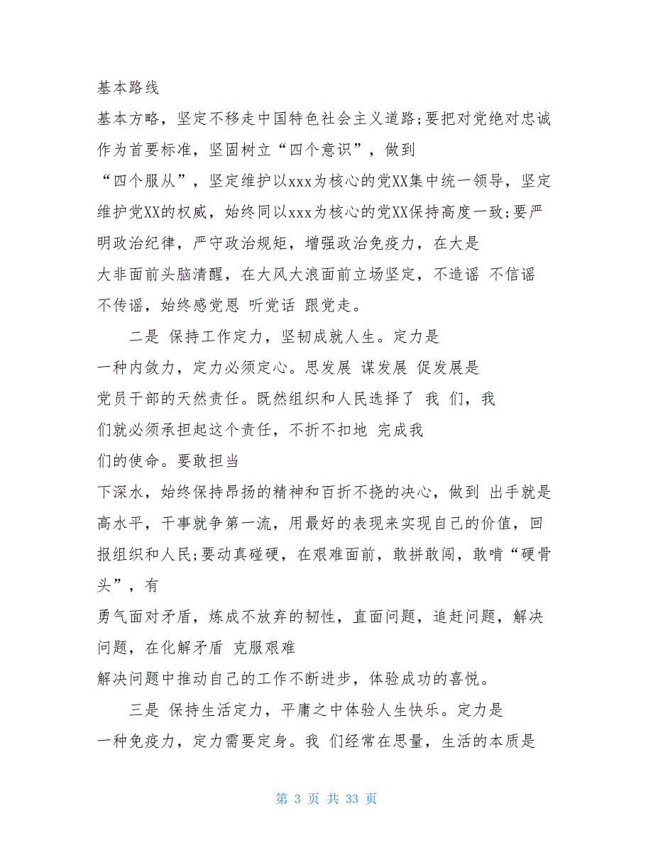 2021年度庆祝建党99周年的七一党课讲稿范文2篇_第3页