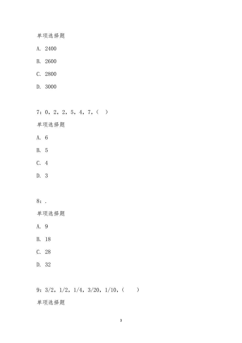 公务员《数量关系》通关试题每日练汇编_18506_第3页