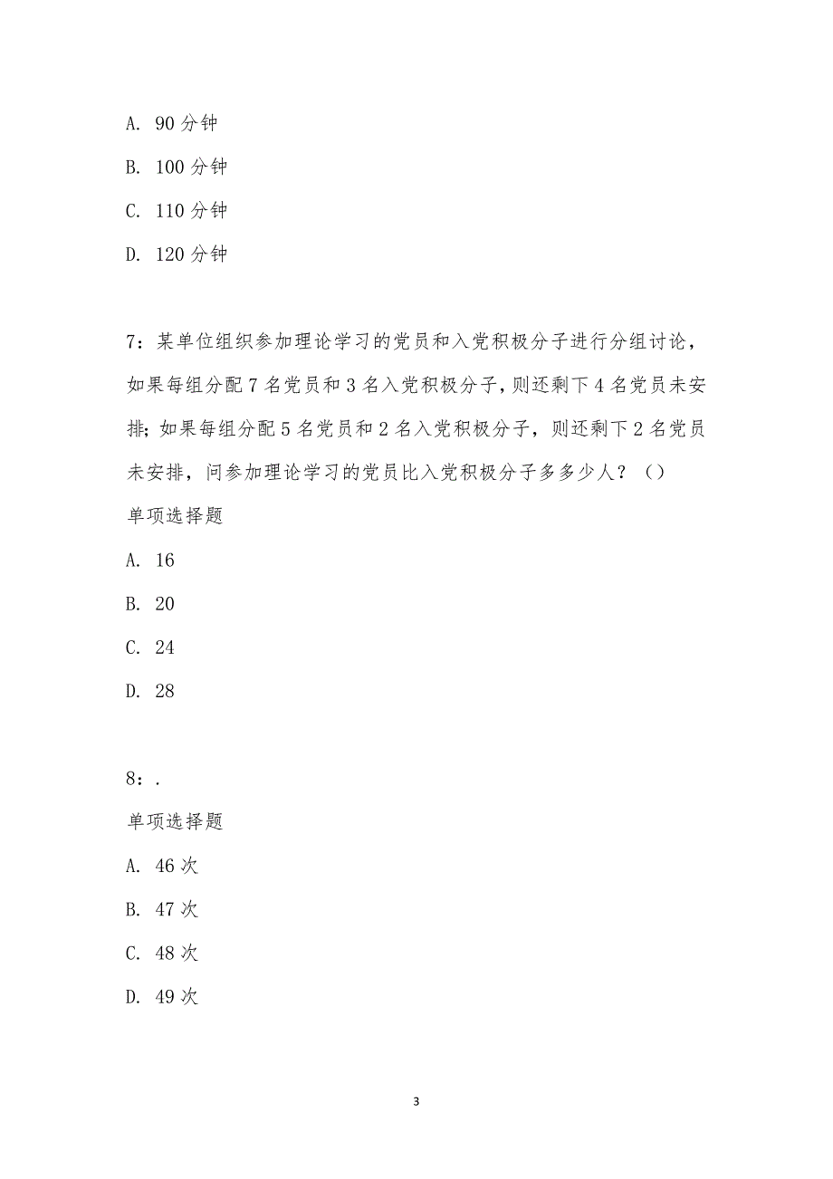 公务员《数量关系》通关试题每日练汇编_1602_第3页