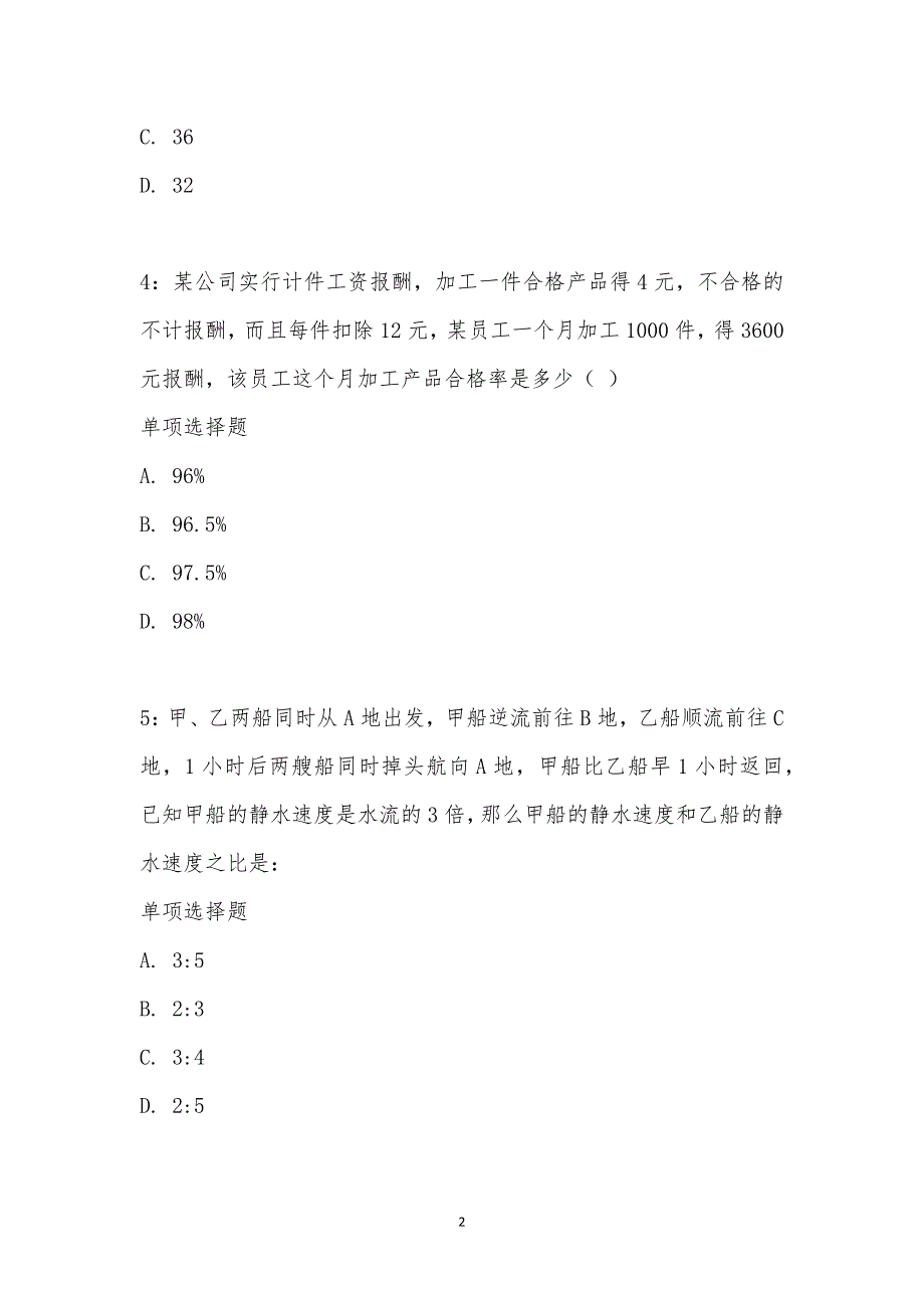 公务员《数量关系》通关试题每日练汇编_16416_第2页