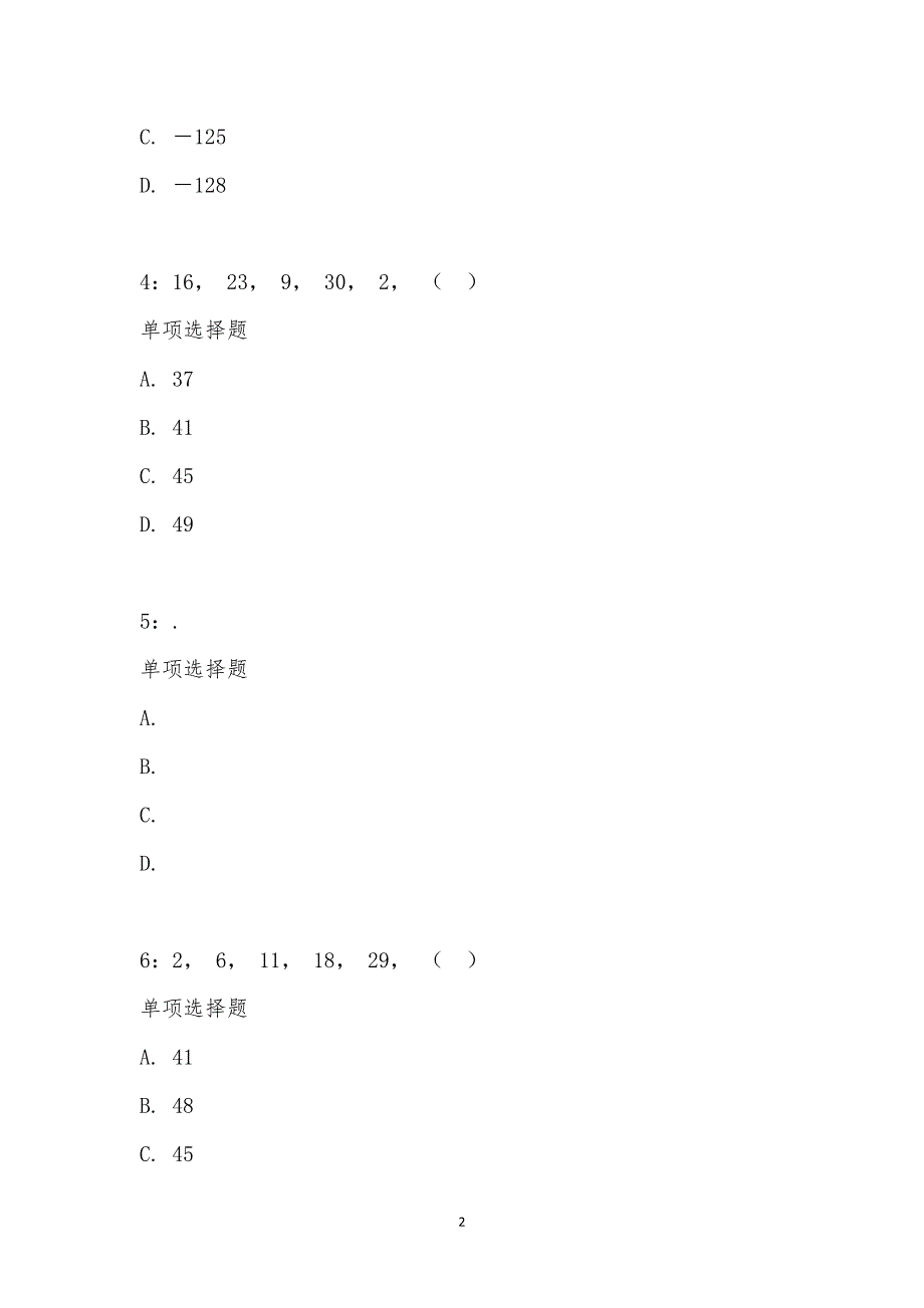 公务员《数量关系》通关试题每日练汇编_20227_第2页