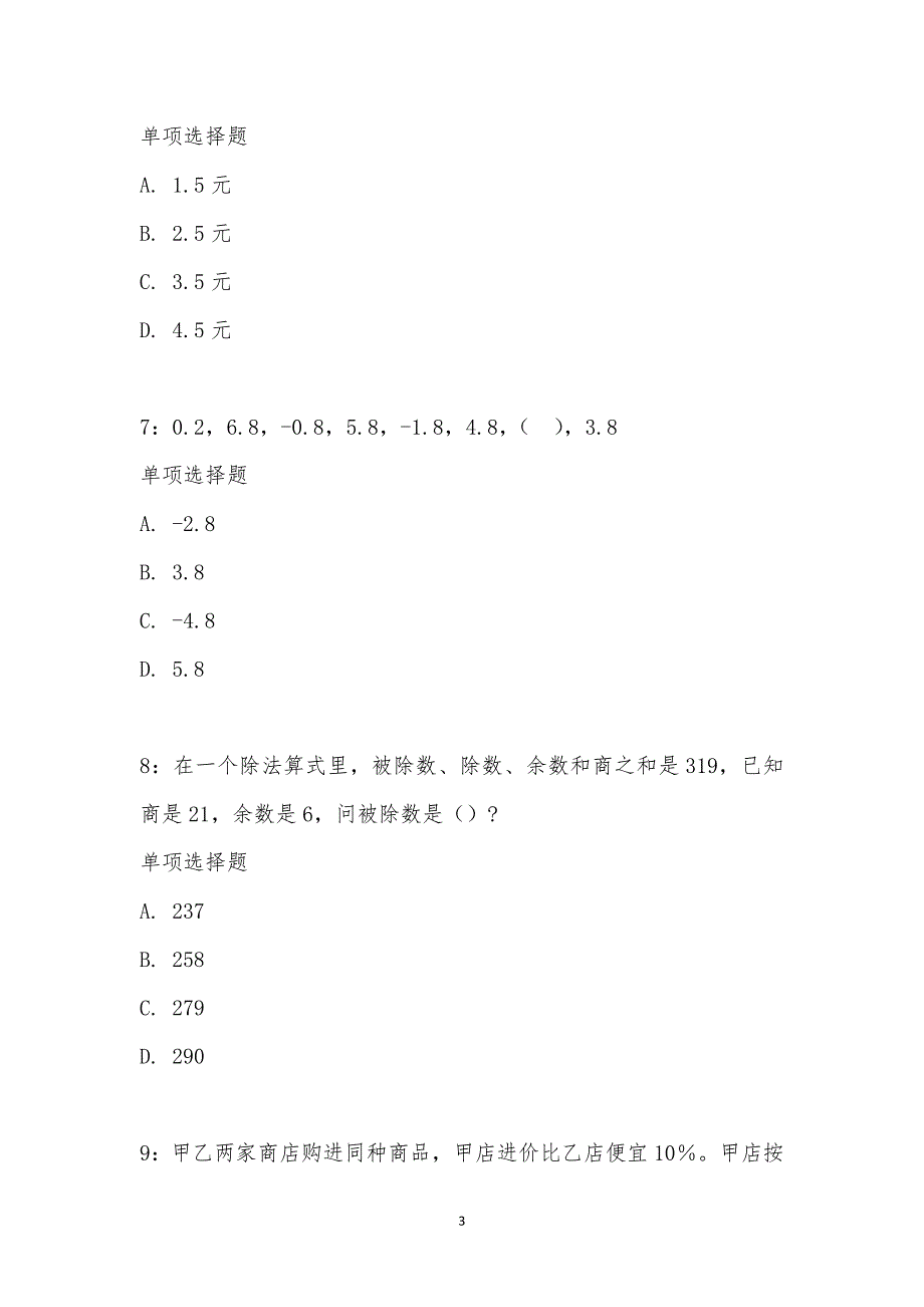 公务员《数量关系》通关试题每日练汇编_14801_第3页