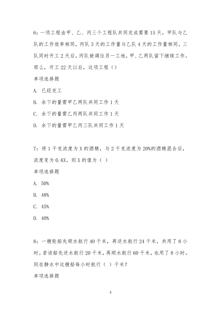 公务员《数量关系》通关试题每日练汇编_24418_第3页