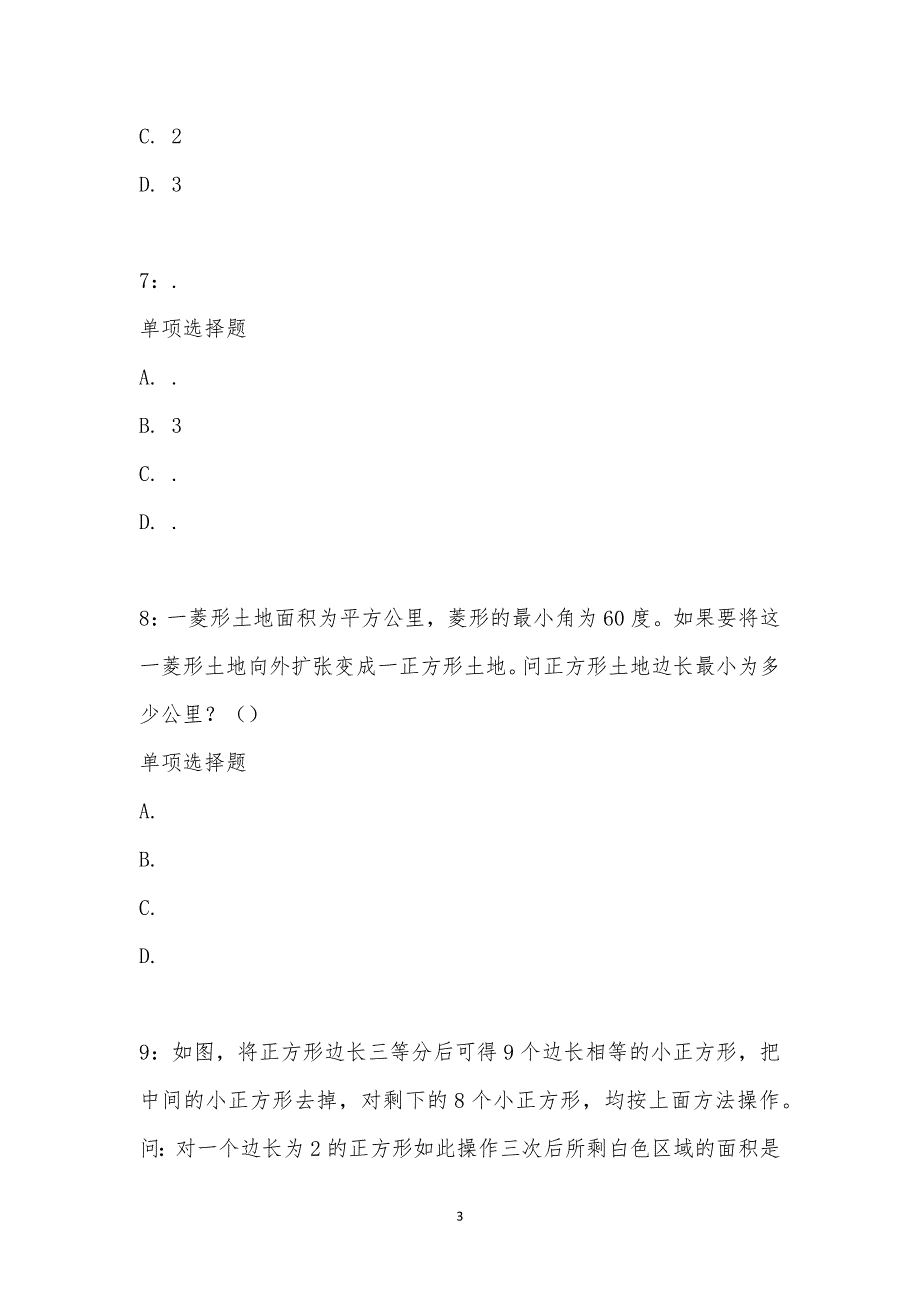 公务员《数量关系》通关试题每日练汇编_13356_第3页