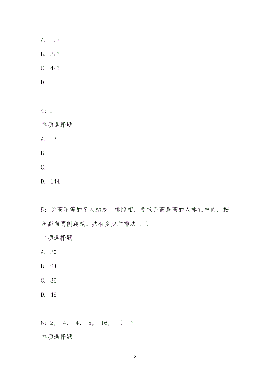 公务员《数量关系》通关试题每日练汇编_21145_第2页