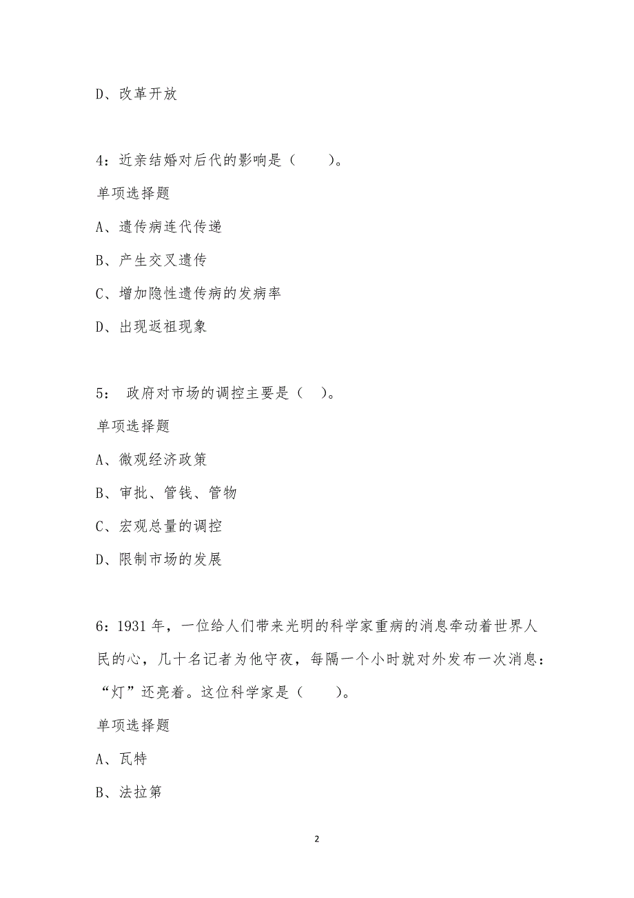 公务员《常识判断》通关试题每日练汇编_62784_第2页