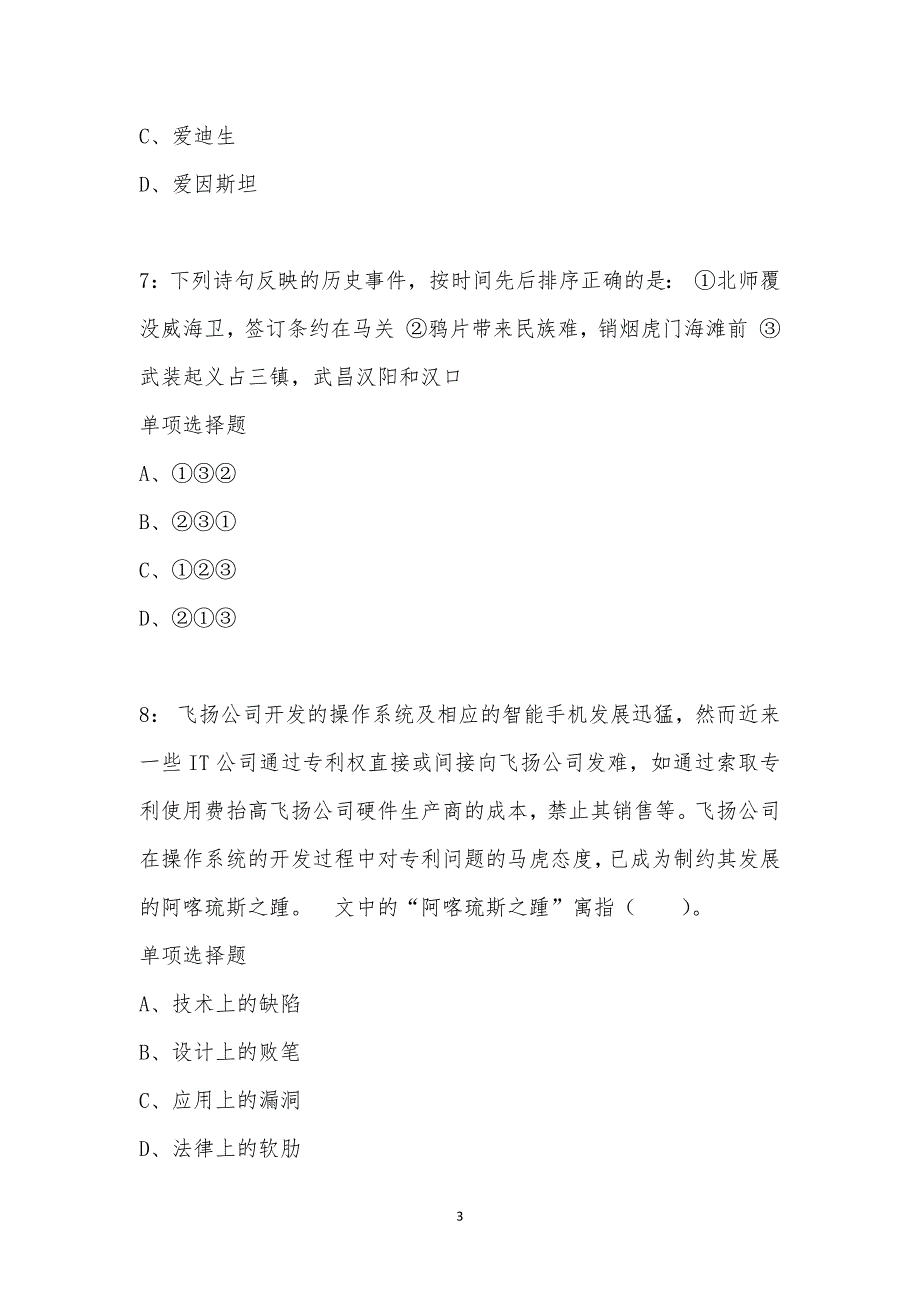 公务员《常识判断》通关试题每日练汇编_62784_第3页