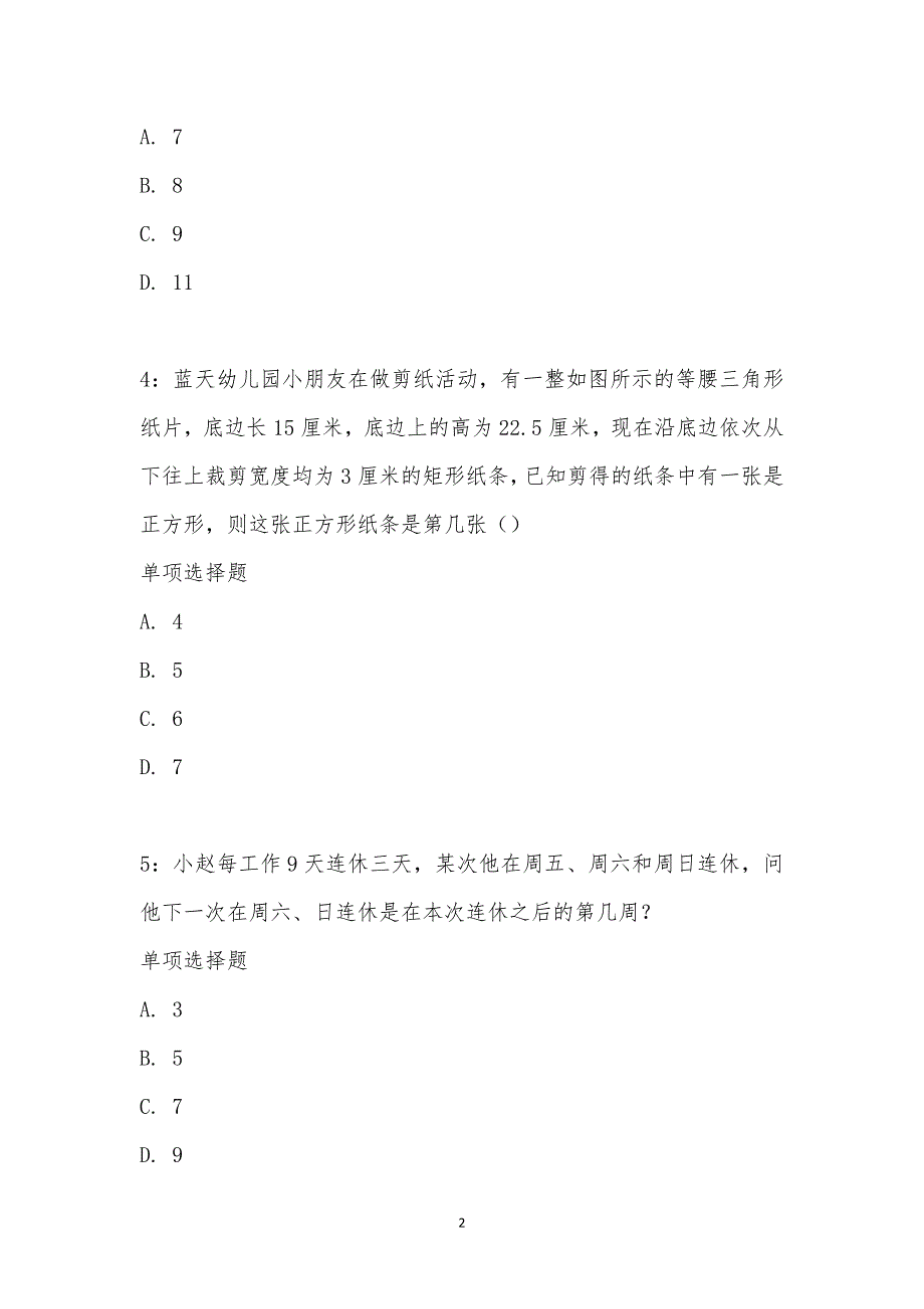 公务员《数量关系》通关试题每日练汇编_15985_第2页