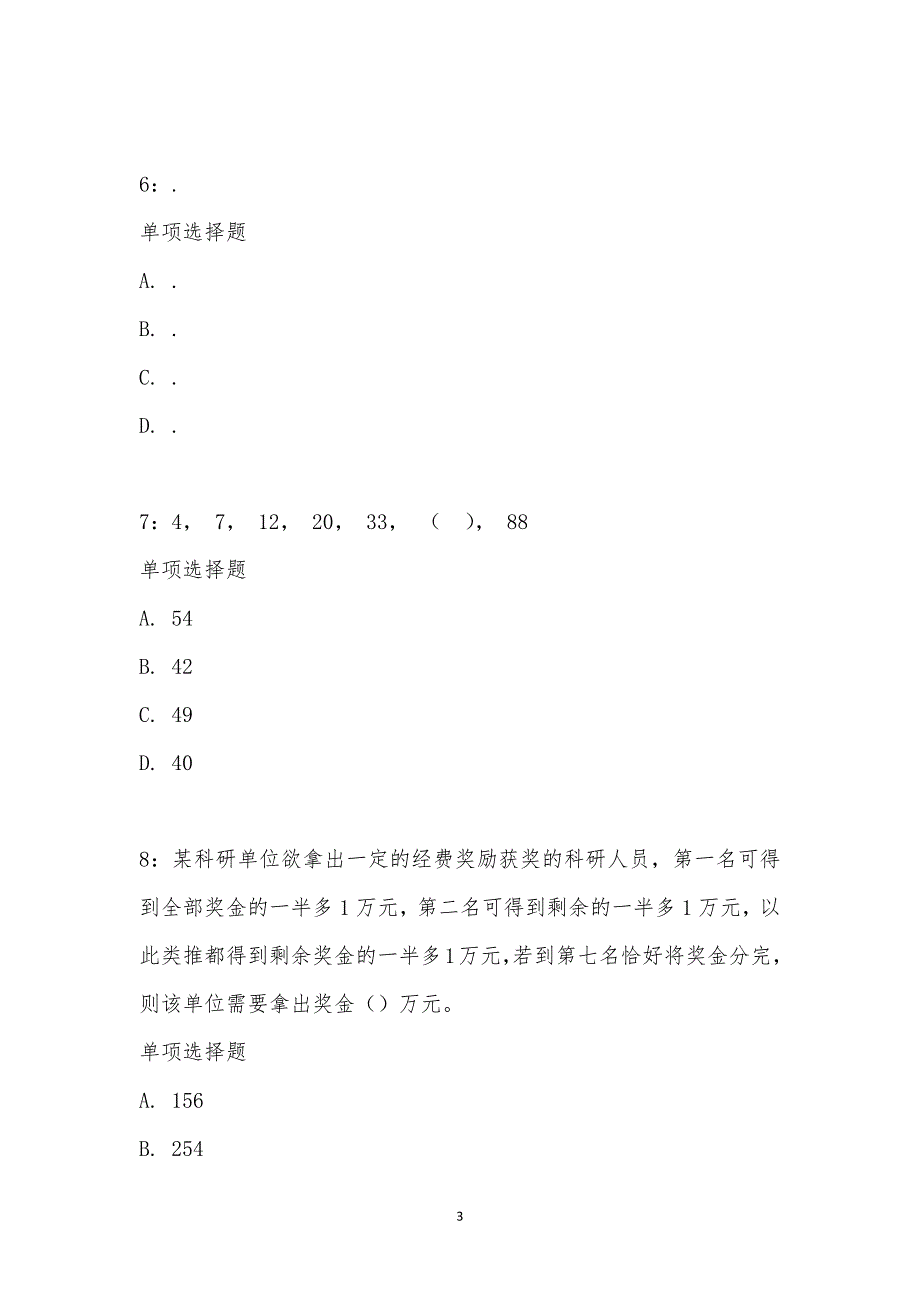 公务员《数量关系》通关试题每日练汇编_15985_第3页