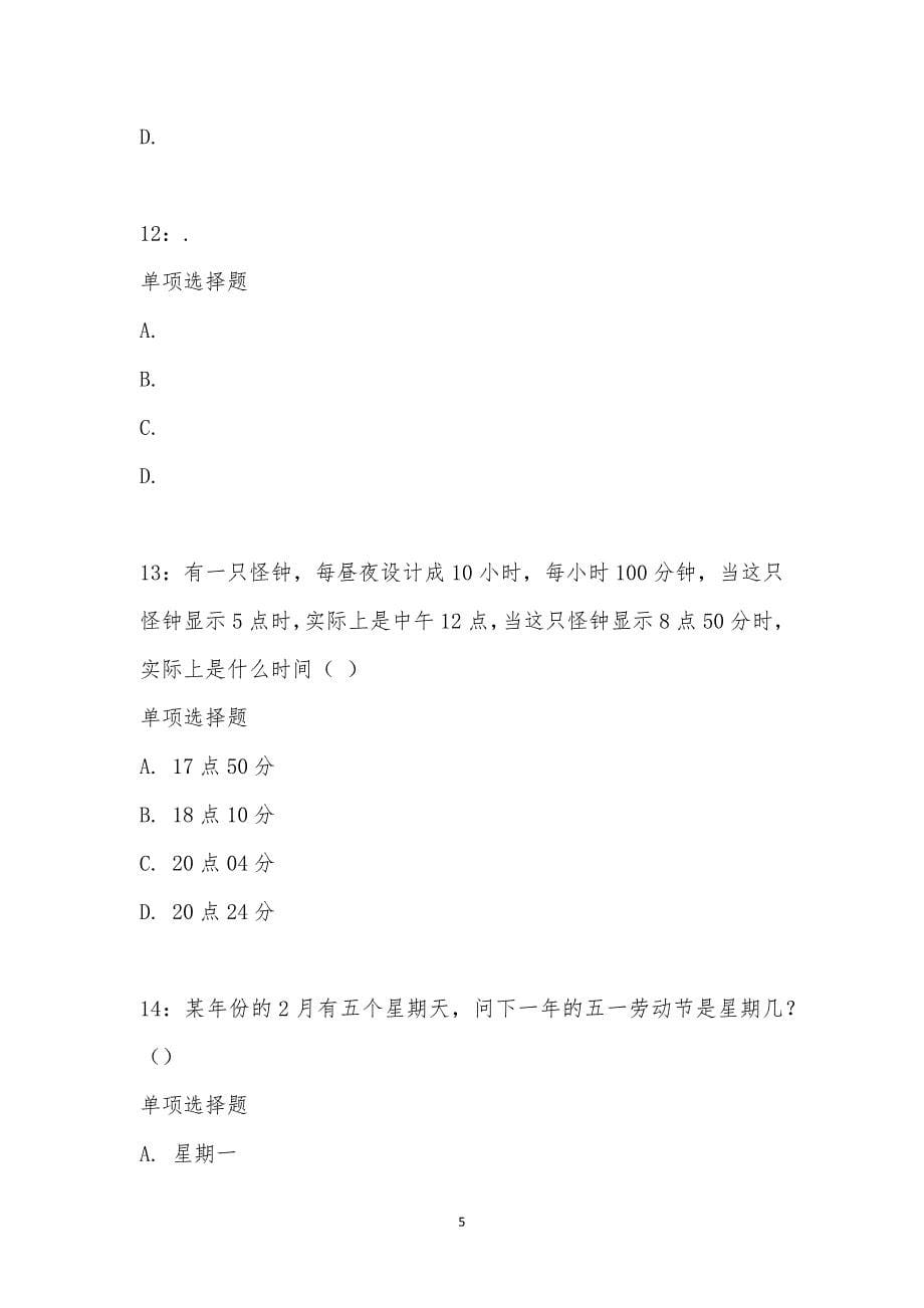 公务员《数量关系》通关试题每日练汇编_15985_第5页