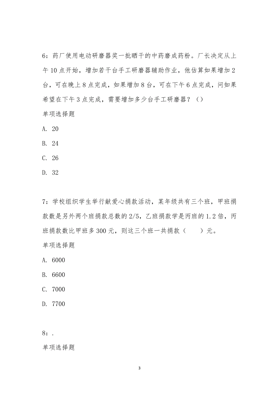 公务员《数量关系》通关试题每日练汇编_18452_第3页