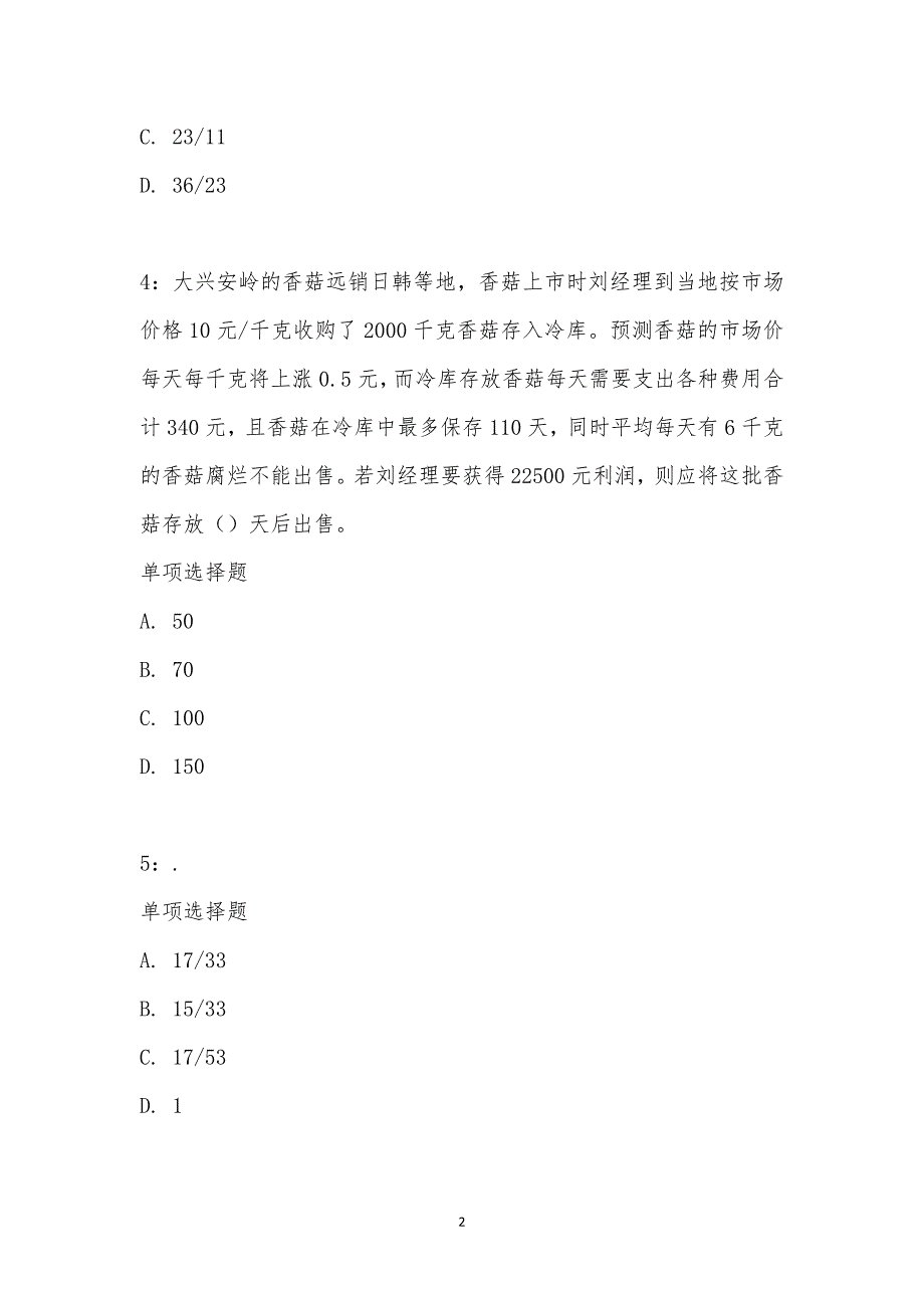 公务员《数量关系》通关试题每日练汇编_26789_第2页